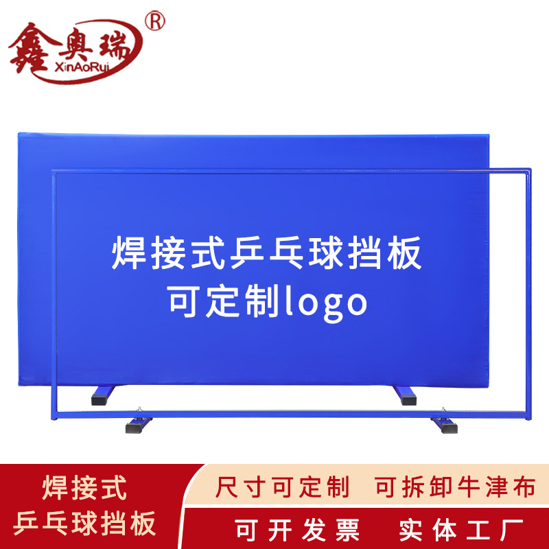 Бафл для настольного тенниса, печатный логотип, оксфордская ткань, сварной, для закрытых игр