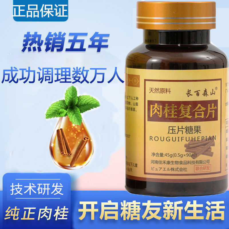 [Снижение!] Комплексные таблетки с коричными ломтиками, снижающие гинсенг, баланс сахара, высокосахарные коричные пакеты