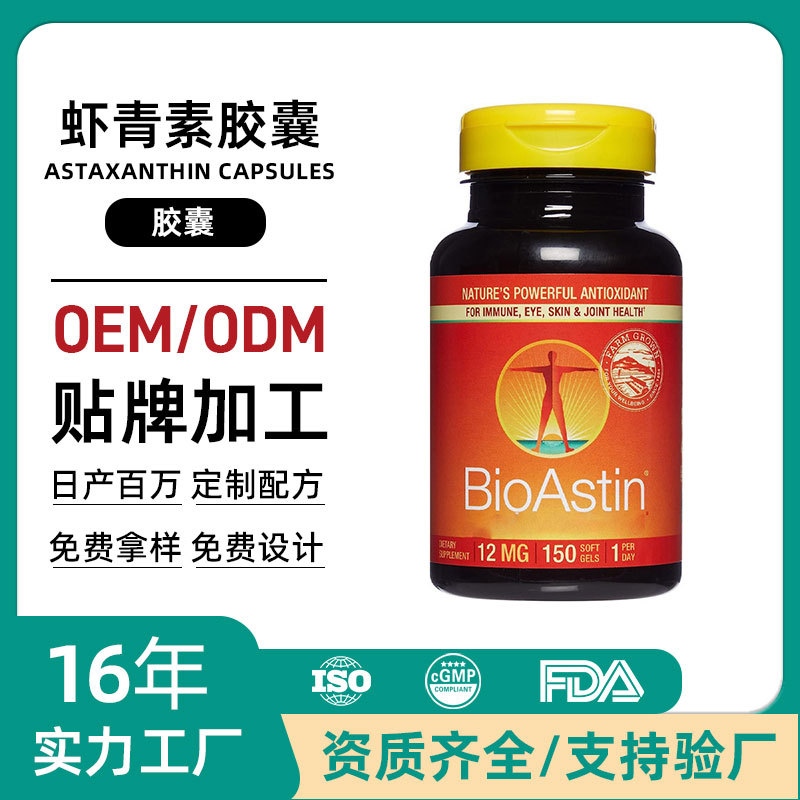 Кастомизированные жевательные конфеты с астаксантином, 60 капсул, популярные в Amazon, крупная торговля, капсулы астаксантина из Гавайев
