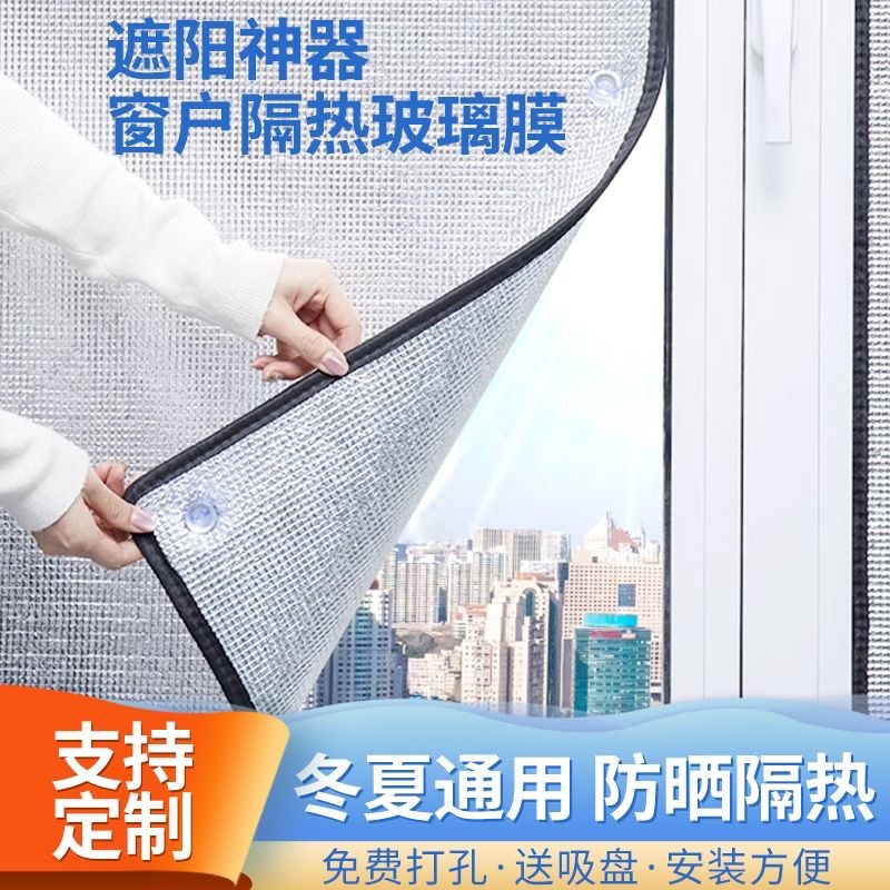 Sunroom Window Insulation Film Glass Reflective Film Balcony Sunshade Aluminum Foil Household Sun Protection Sunshade Cooling Artifact