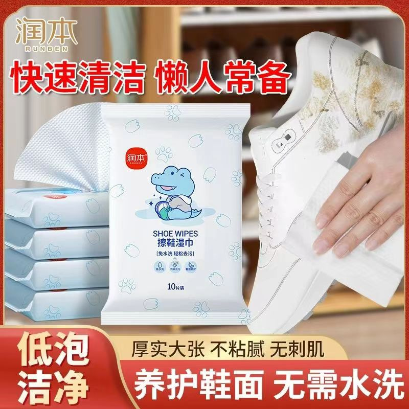 Влажные салфетки для чистки обуви Runben, без стирки