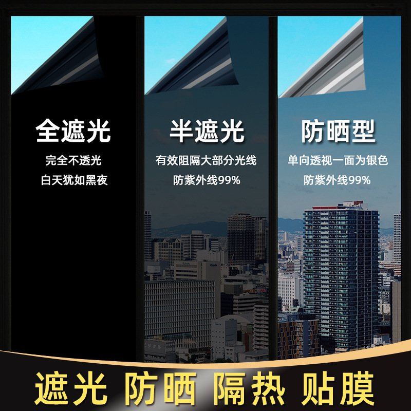 Солнцезащитная теплоизоляционная пленка, полное затемнение, наклейка для стекла, защита от подглядывания, непрозрачная, односторонняя перспектива