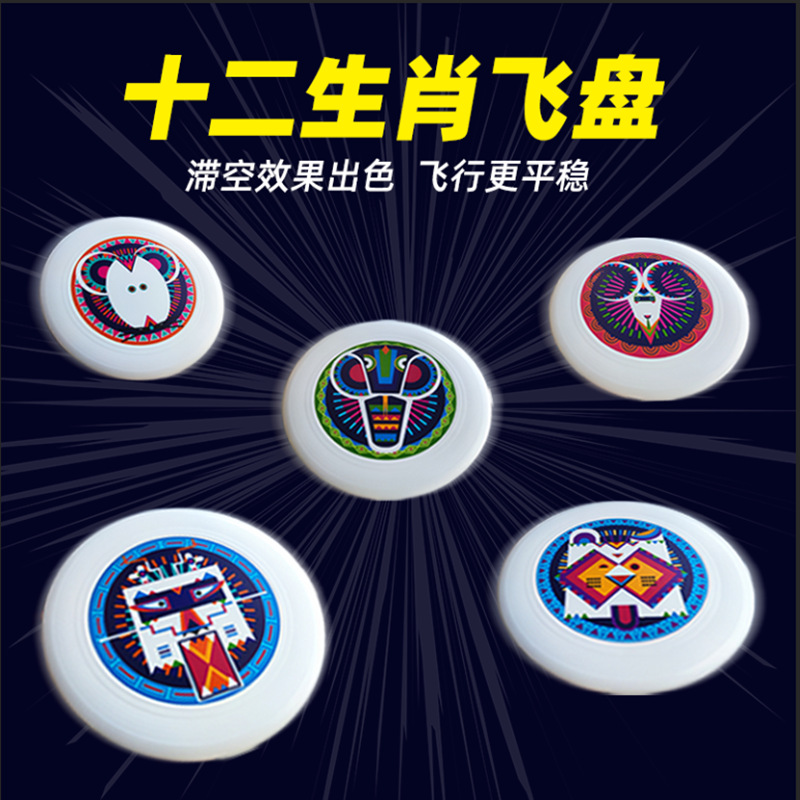 National tide Zodiac 175g professional competitive boys competition training whirling plastic frisbee foreign trade toys wholesale