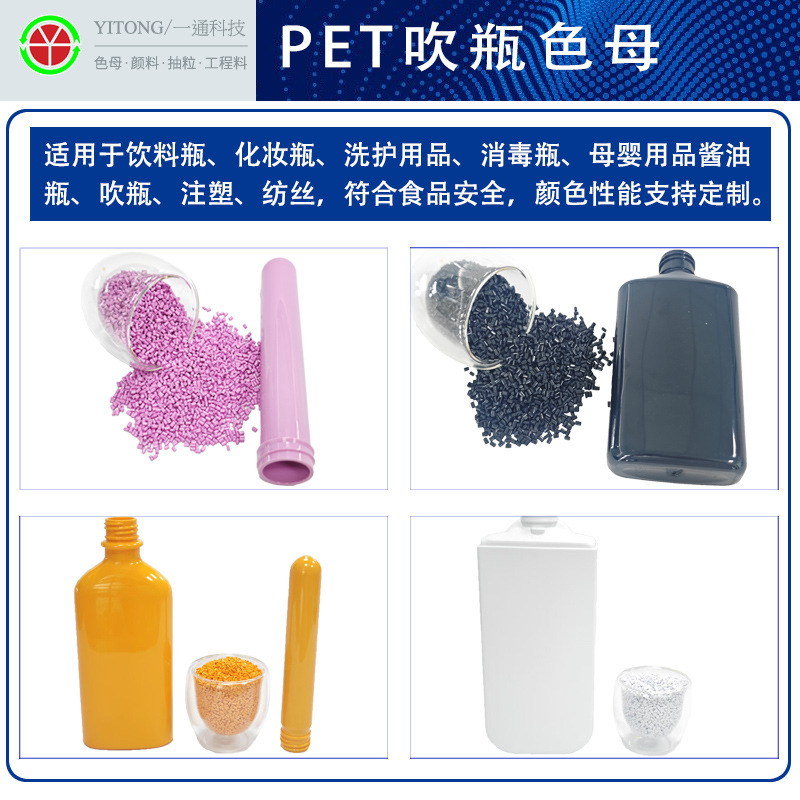 Various Colors of Pet Bottle Color Masterbatch for Disinfectant Bottles, Cosmetic Bottles, Beverage Bottles, Food Packaging Bottles, Color Masterbatch Manufacturer for Color Mixing