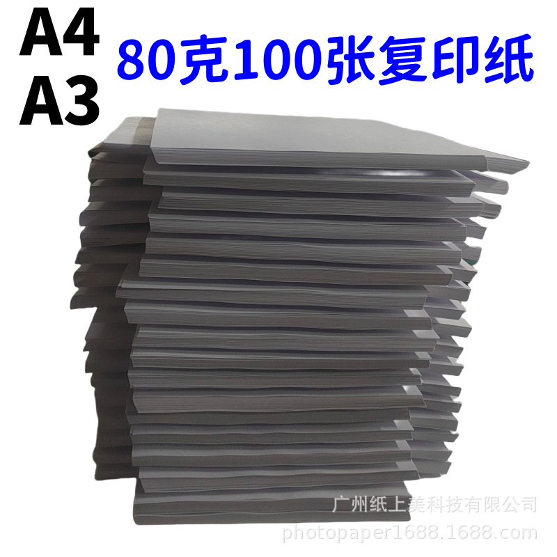 Оптовая A4A3 копировальная бумага 100 листов 200 листов 50 листов двусторонняя печать копия