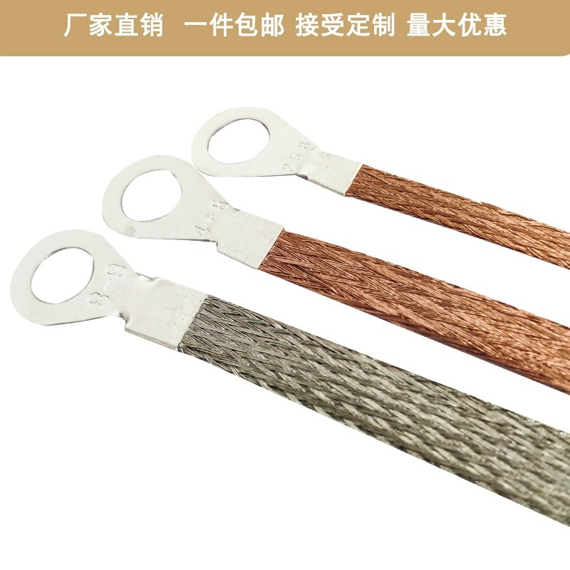 Yusong bridge ground wire cross-ground connecting line double-headed docking 2.5/4/6 square meters pure copper ground wire braided wire