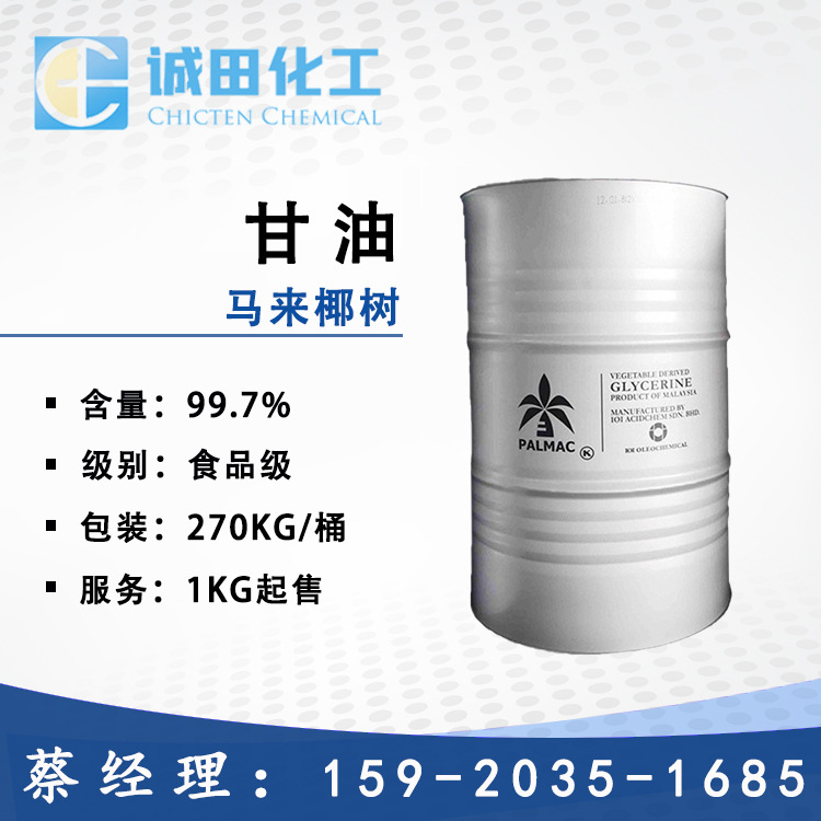 Поставки малайзийского кокосового глицерина, ВГ, пищевой, 99.7% содержание, 270кг, международный стандарт