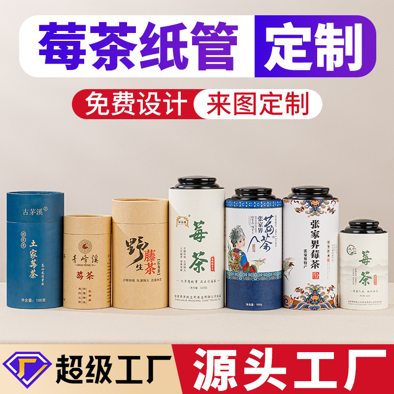 Упаковка для чая Ягодный, индивидуальная упаковка, бумажная банка