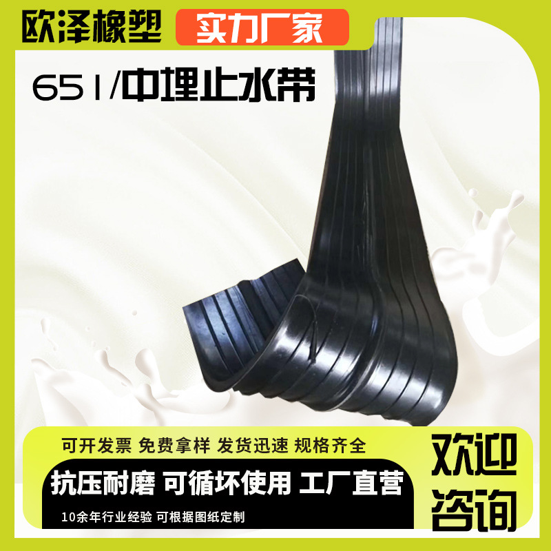 651 buried rubber water stop belt construction engineering tunnel rubber water stop belt for water conservancy construction