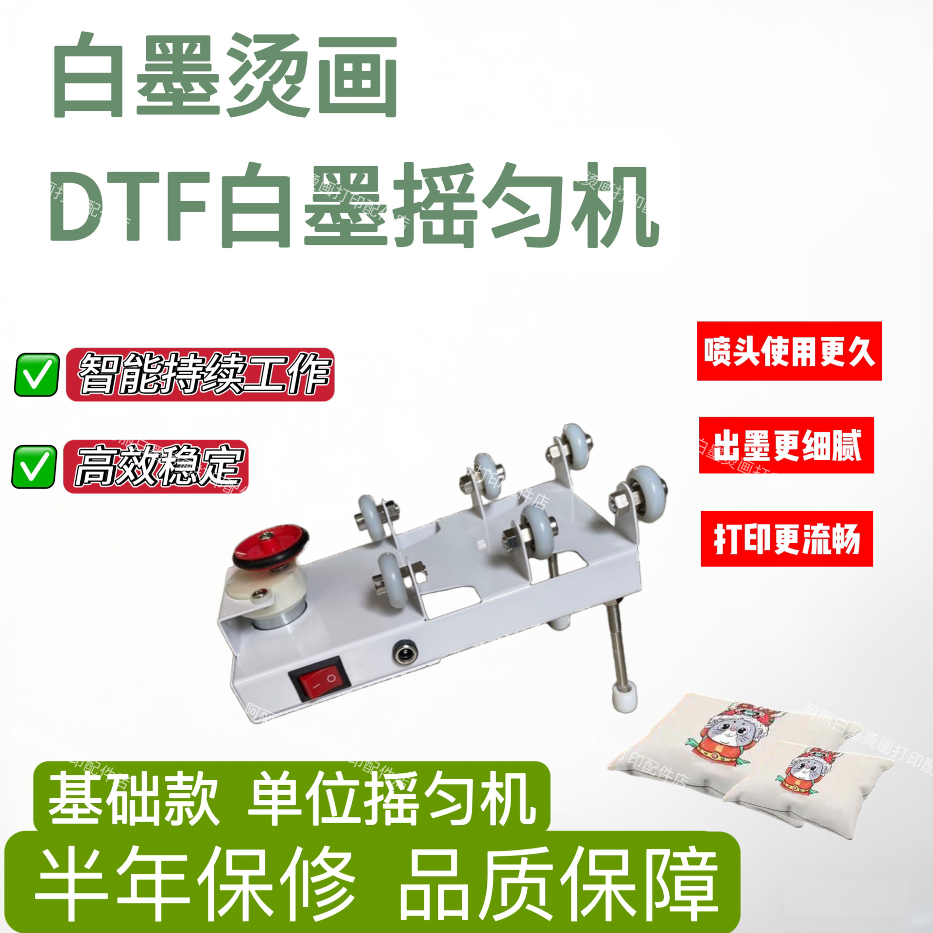 Шейкер для белых чернил, единица для термопередачи белых чернил