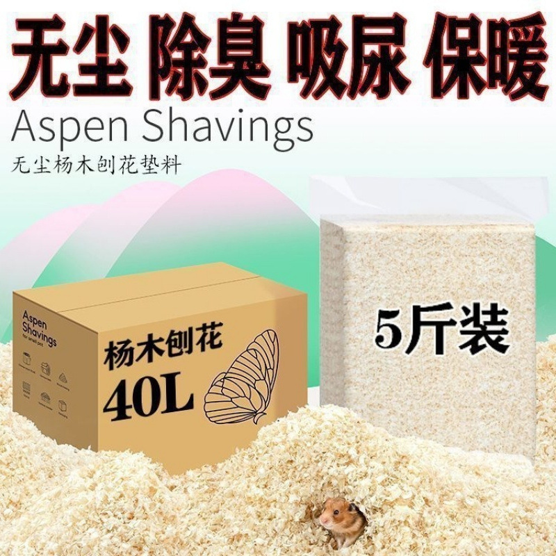Опилки для хомяков, стружка из поплавковой древесины, дезодорирующие, без пыли, водопоглощающие, принадлежности для домашних животных, четырехсезонные опилки