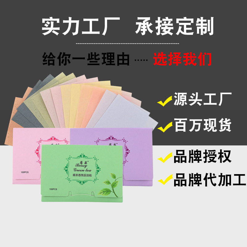 Кастомизированная бумага для впитывания масла, замшевая, инструменты для макияжа, OEM/ODM