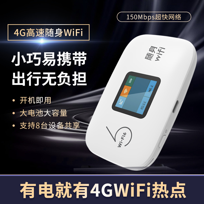 Mobile portable WiFi outdoor work wireless network card 4G router mobile WiFi mobile phone router travel