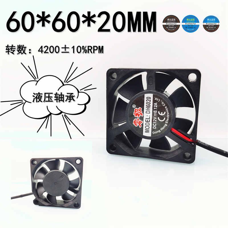 Заводская новая модель DH6020 гидравлический подшипник 6020 12V 0.12A 6CM 60*60*20MM шасси