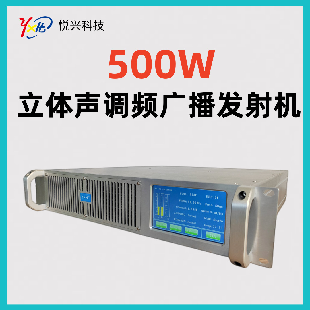 Yxht стерео сенсорный экран 500Вт Fm радиостанция передатчик источник фабричные квалификации полные