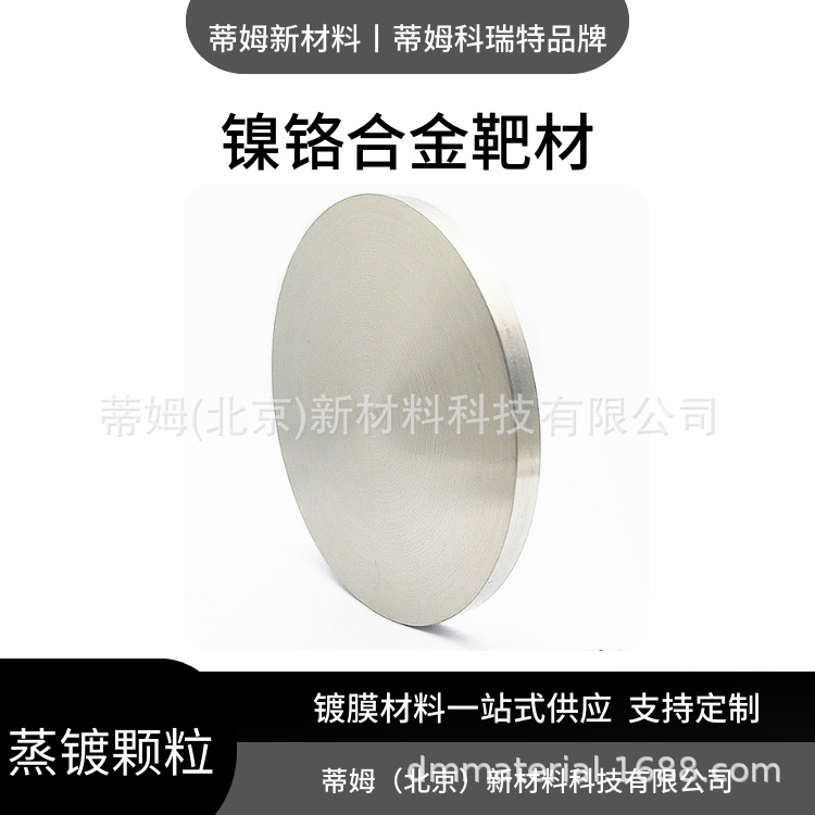 Материалы Tim New Materials кобальтово-хромовый сплав для исследований и разработки в области магнетронного распыления, могут быть обработаны с различными диаметрами