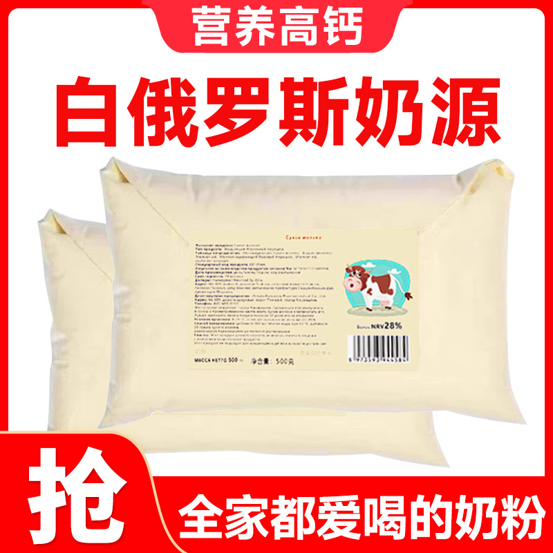 Belarus Imported Milk Source Old-Fashioned Milk Powder High Calcium Sucrose-Free Middle-Aged and Elderly Adult Student Milk Powder Genuine