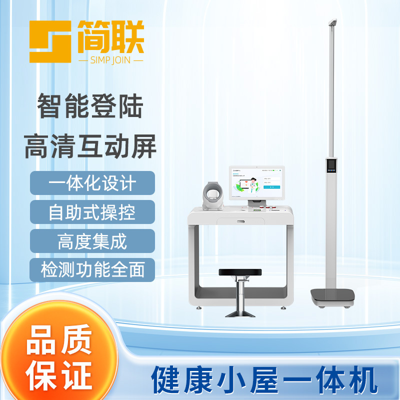 Интегрированная машина для медицинского осмотра, интеллектуальное управление здоровьем, осмотр роста и веса, все-в-одном для здоровья