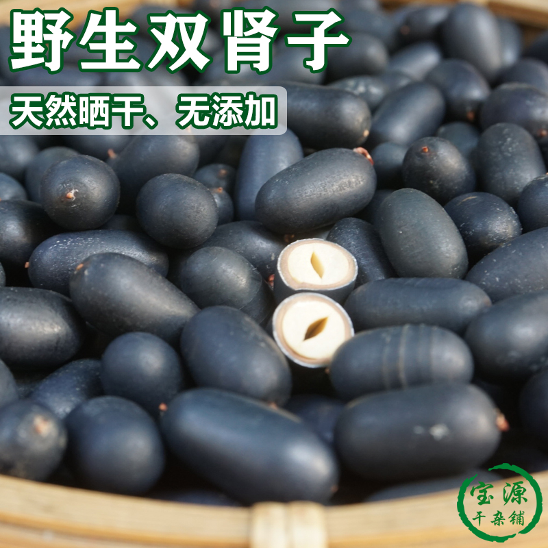 Double Kidneys, Yin and Yang, Fengliu Fruit, Warming the Kidneys and Nourishing Yang, Men's Nourishing Wine Ingredients, Guangxi Wild Old Fruit