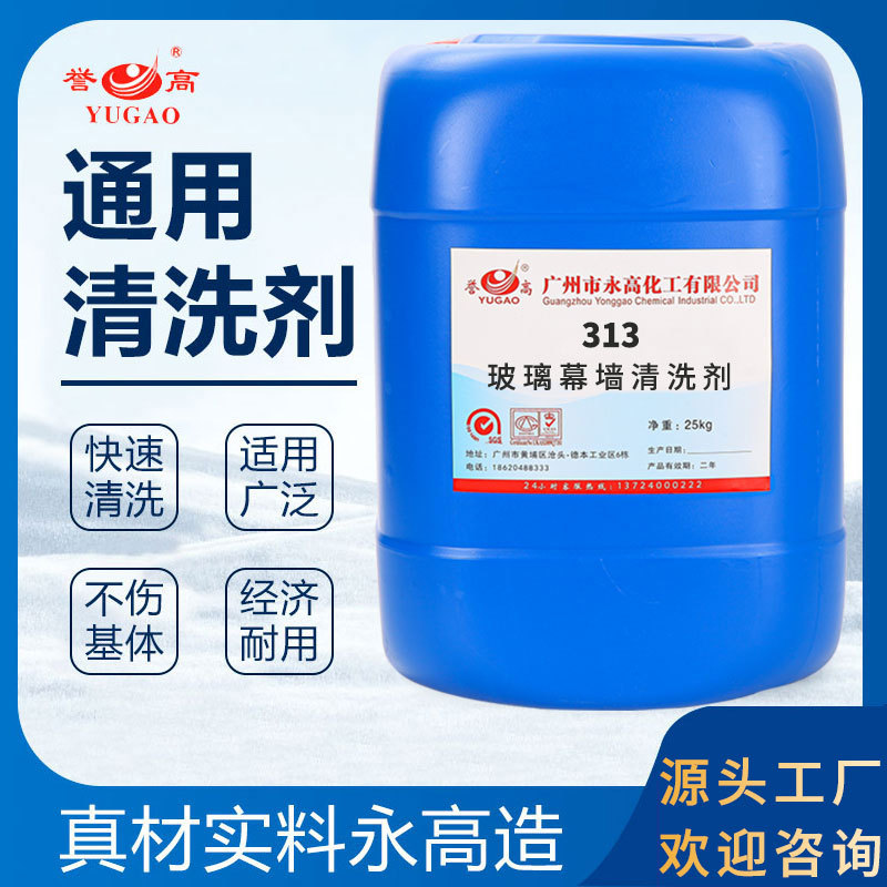 Чистящее средство Yonggao Chemical 313 для стеклянных фасадов, концентрированное средство для удаления тяжелых масляных пятен