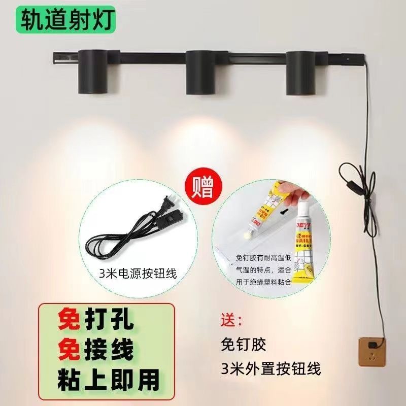 Led Energy-Saving Track Spotlight, No Wiring, No Drilling, Wired Plug-In Wall Lamp, Nail Salon, Clothing Store Background Wall
