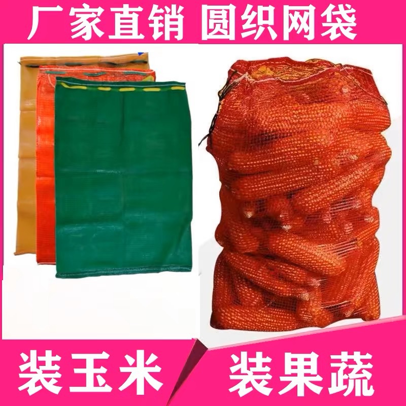 Круглый мешок из сетки для овощей, оптовая продажа