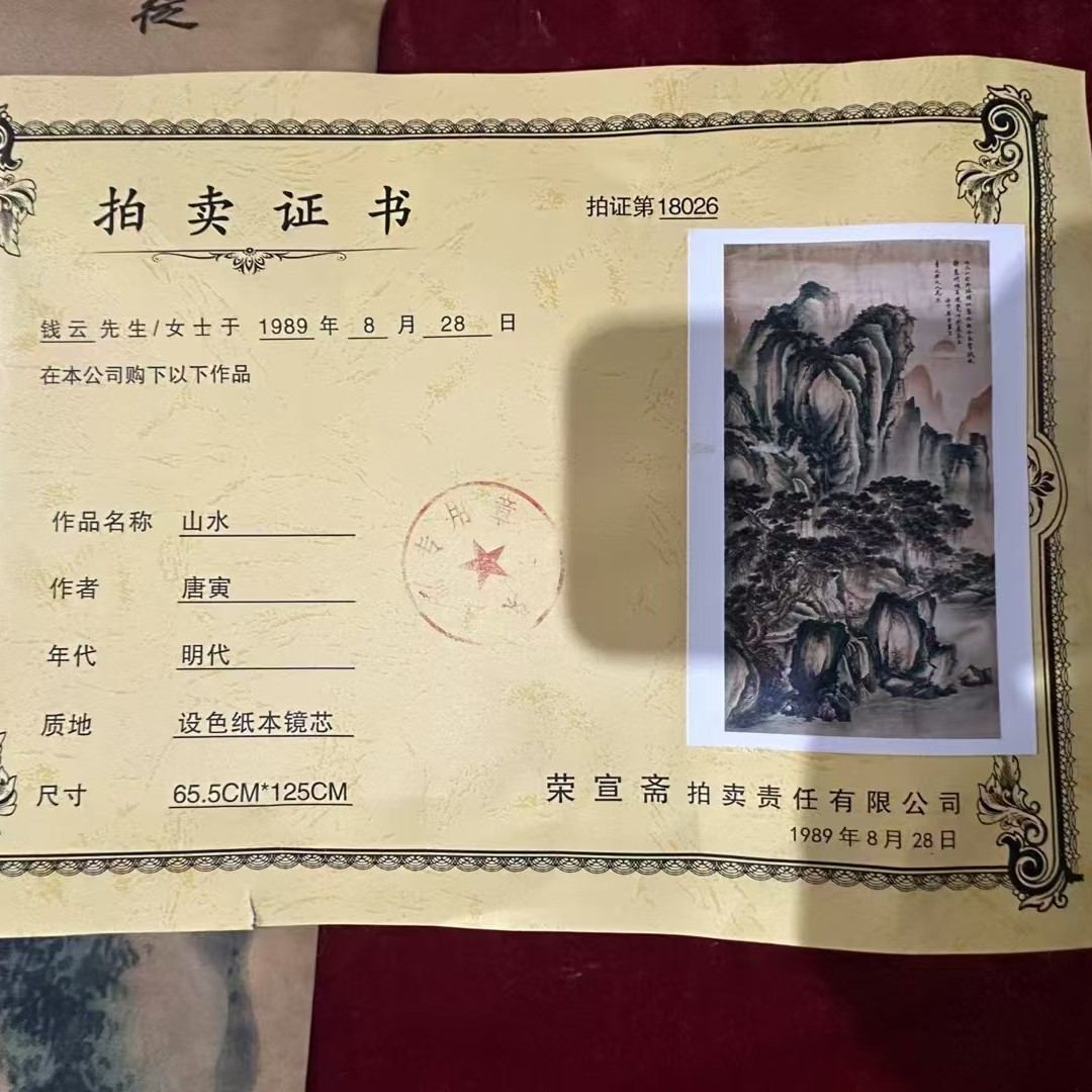Antique calligraphy and painting landscape Chinese painting landscape painting celebrity printing auction certificate Tang Yin landscape painting live supply