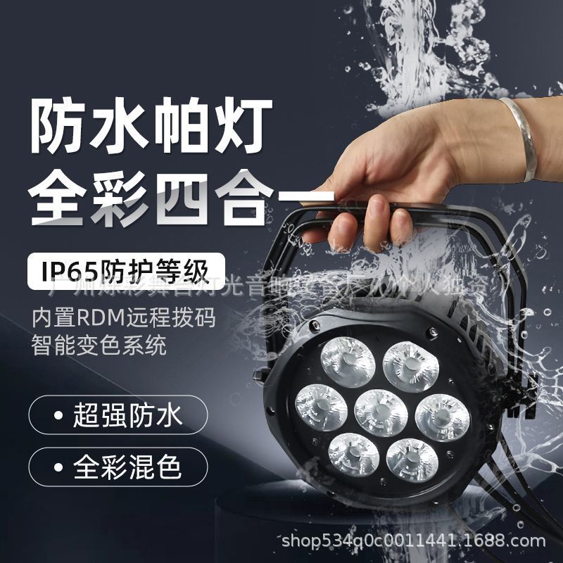 Led7 Waterproof Par Lights Full-Color Outdoor Lighting Performance Small Mini Stage Dyeing Light Weight Stage Light