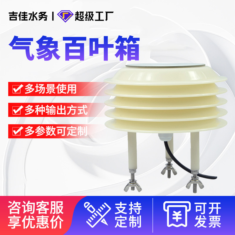 Ветеринарный флюгер, шум, температура, влажность, давление, свет, Pm2.5, углекислый газ, сенсорный мониторинг, миниатюрный ящик