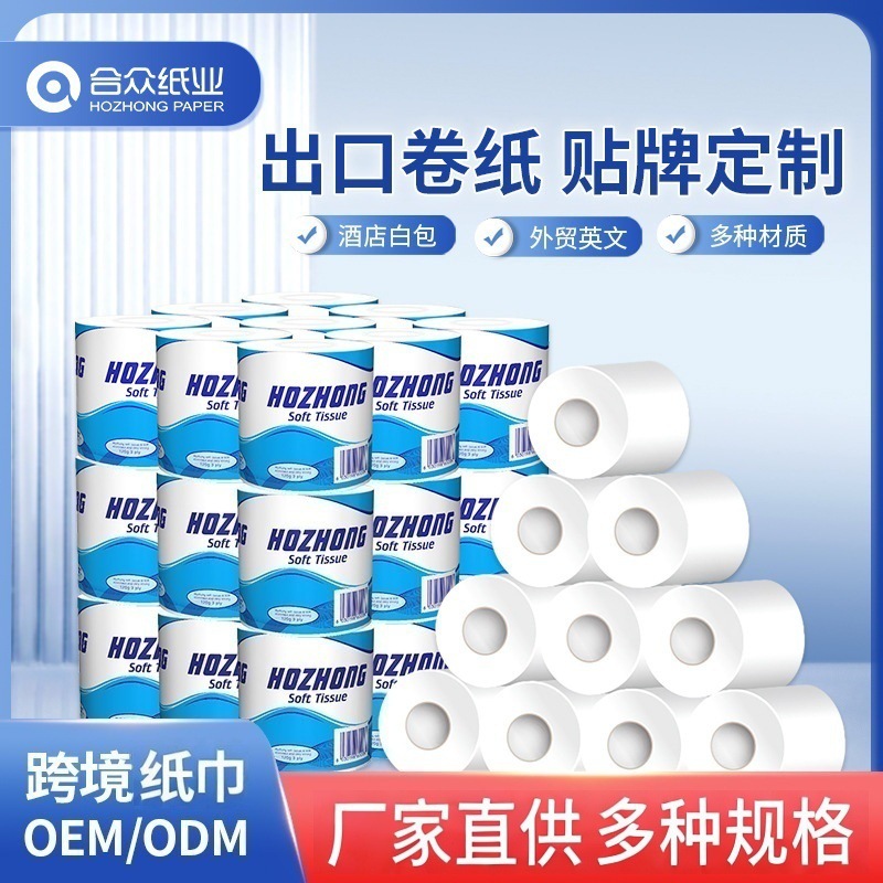 Экспортная туалетная бумага в рулонах для гостиниц, небольшие рулоны, индивидуальная настройка
