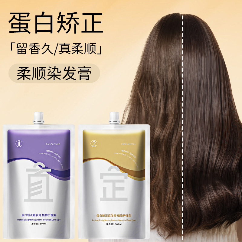 Protein Hair Correction Straightening Cream-Free Home Hair Straightening Softener Softener for Hair Improvement and Repair of Hairiness