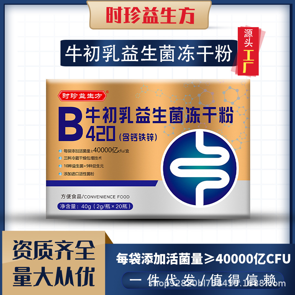High-Content B420 Bovine Colostrum Probiotic Freeze-Dried Powder Regulates the Intestines and Highly Active Probiotic Freeze-Dried Source Factory