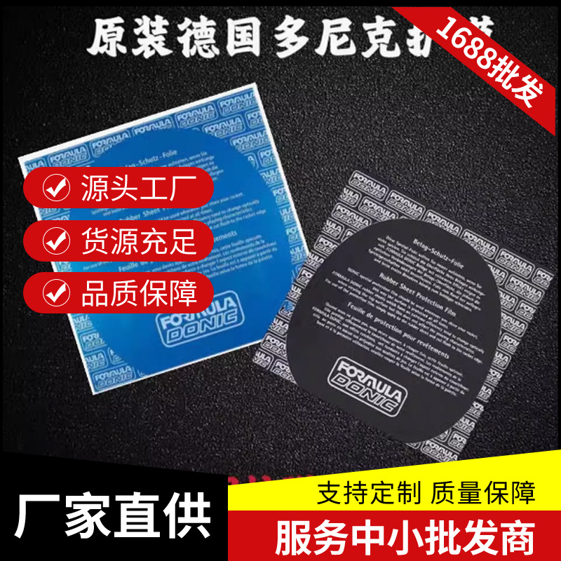 Защитная пленка Donic, астрингентная резина, специальная защитная наклейка для настольного тенниса, жесткая защитная пленка, пылезащитная пленка