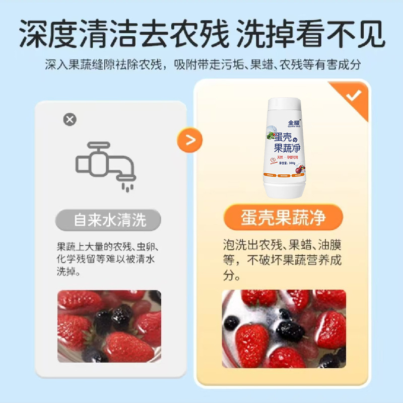 Quanyao Fruit and Vegetable Cleaning Agent Eggshell Fruit and Vegetable Cleansing for Pregnant Women and Infants