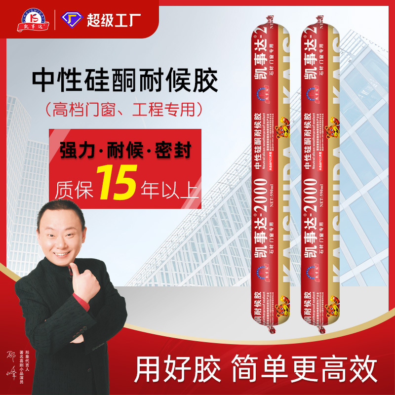Kaisida 2000 нейтральный силиконовый водостойкий клей, каменный клей, клей для вентилируемых фасадов, структурный клей, клей с отверждением при комнатной температуре