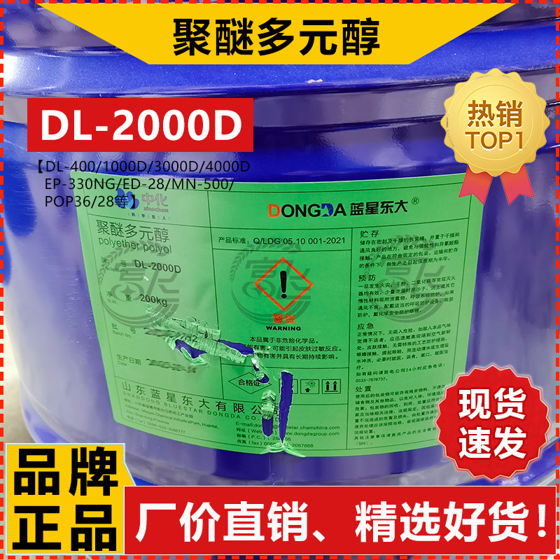 [Sold from 1kg] Polyether Polyol Dl-2000D Elastomer Polyether for Paving Material Polyurethane Waterproofing