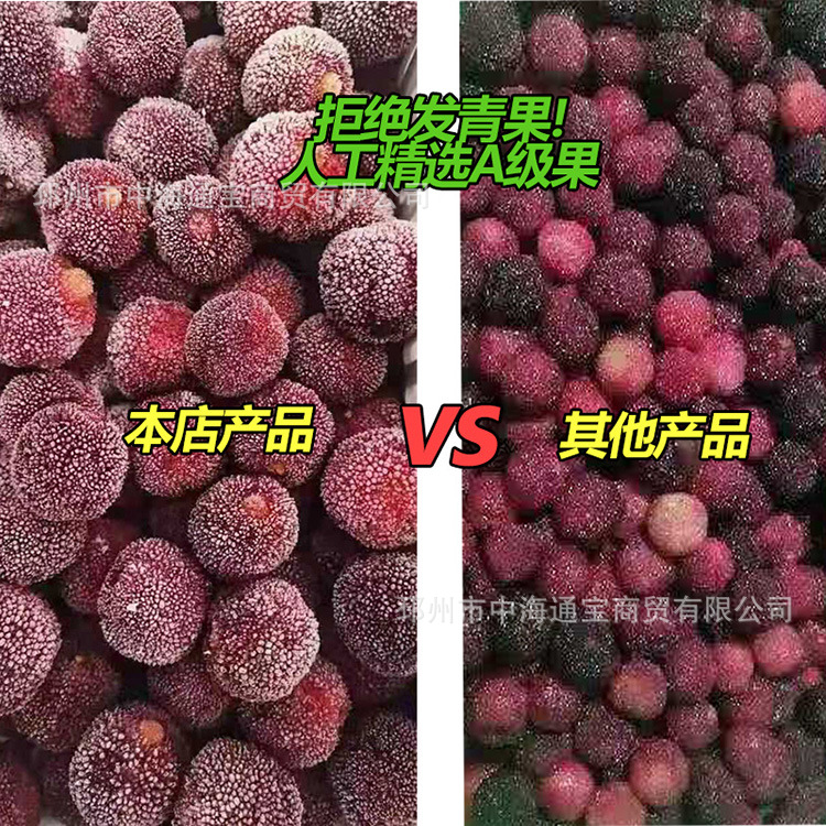 Cold Chain Free Shipping Jingdefu Iced Bayberry Fresh Iced Bayberry Glutinous Rice Balls Commercial Snacks Roasted Seeds and Nuts Soaked in Wine 500G/Pack