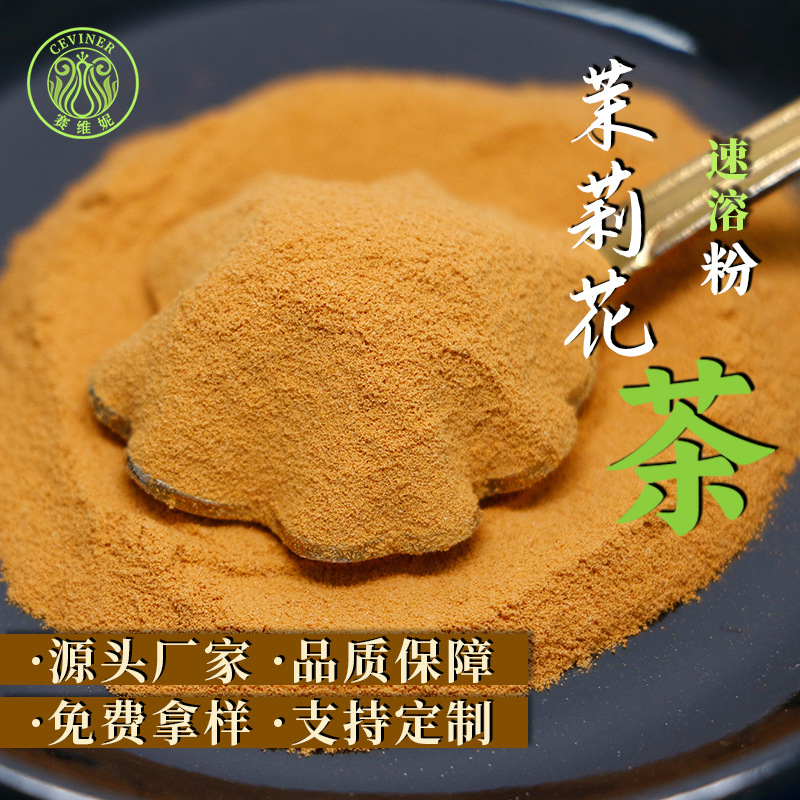 Порошок жасминового чая, коммерческое сырьё, экстракт жасминового чая, мгновенный порошок жасминового чая