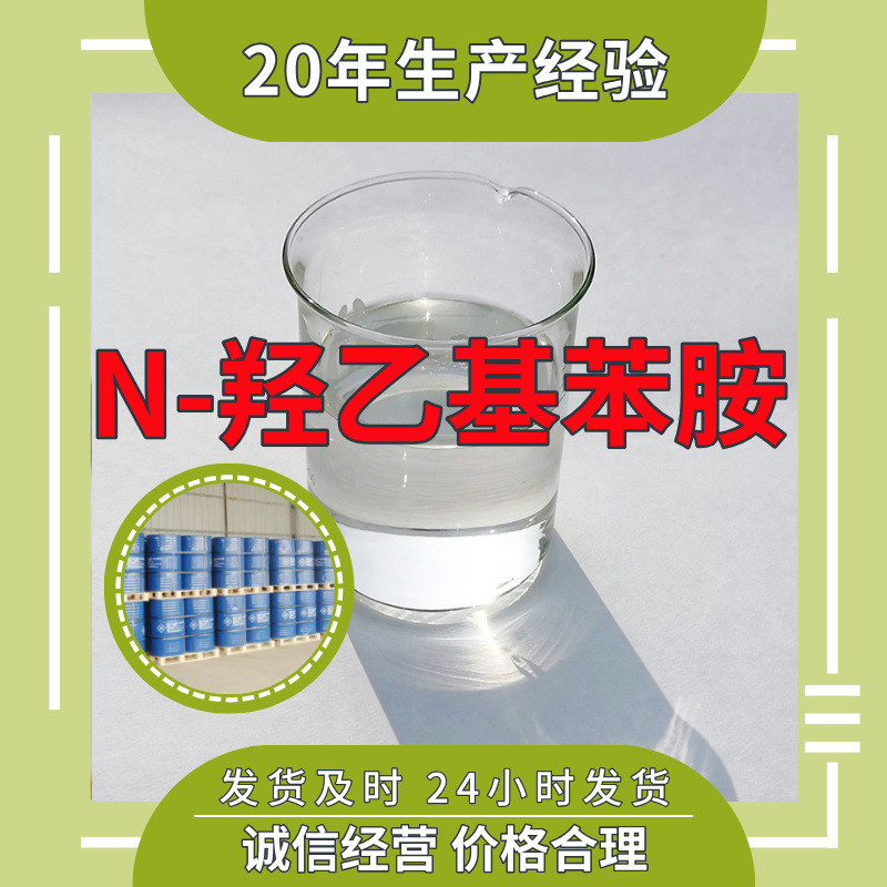N-Гидроксиэтилмин, надежный продавец, честные бизнес-практики, скидки на большие объемы, устойчивая компания, Шаньдун, Чжэцзян, Фуцзянь, Цзянсу