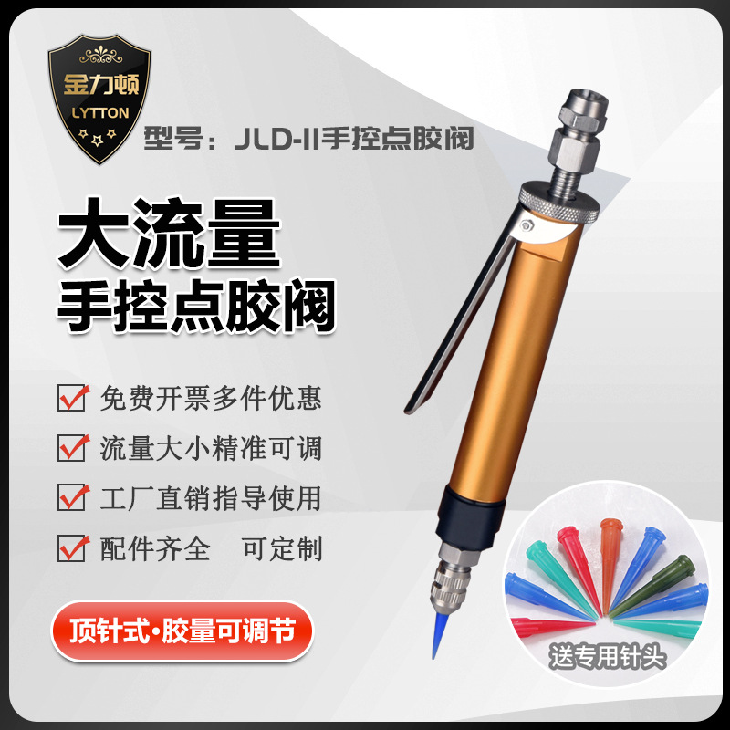 Клапан дозирования большого потока, ручной дозирующий пистолет, УФ-клей, желтый клей, портативный силиконовый инъекционный клапан 11 для пистолета