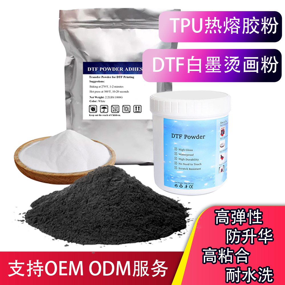 Белая чернила горячее тиснение DTF порошок для переноса TPU офсетный горячий расплав порошок DTF горячее тиснение специальная одежда горячий расплав порошок