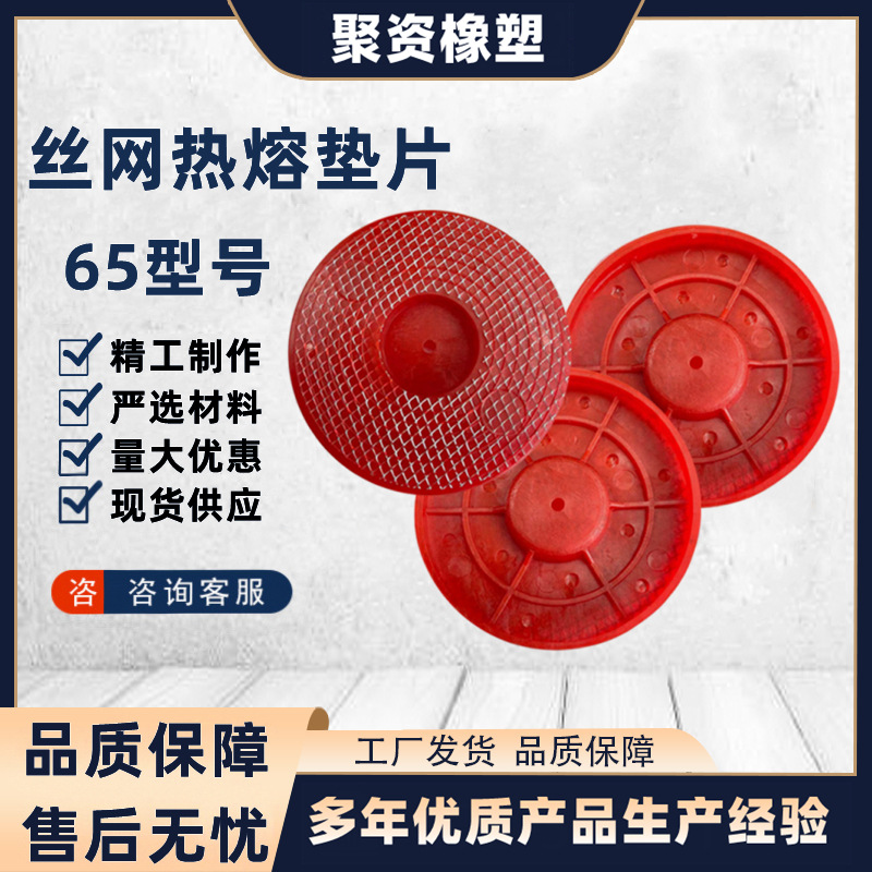 Customized Integrated Wire Mesh Hot Melt Gasket for Welding, Tunnel Integrated Pe, High Temperature and Pressure Resistant