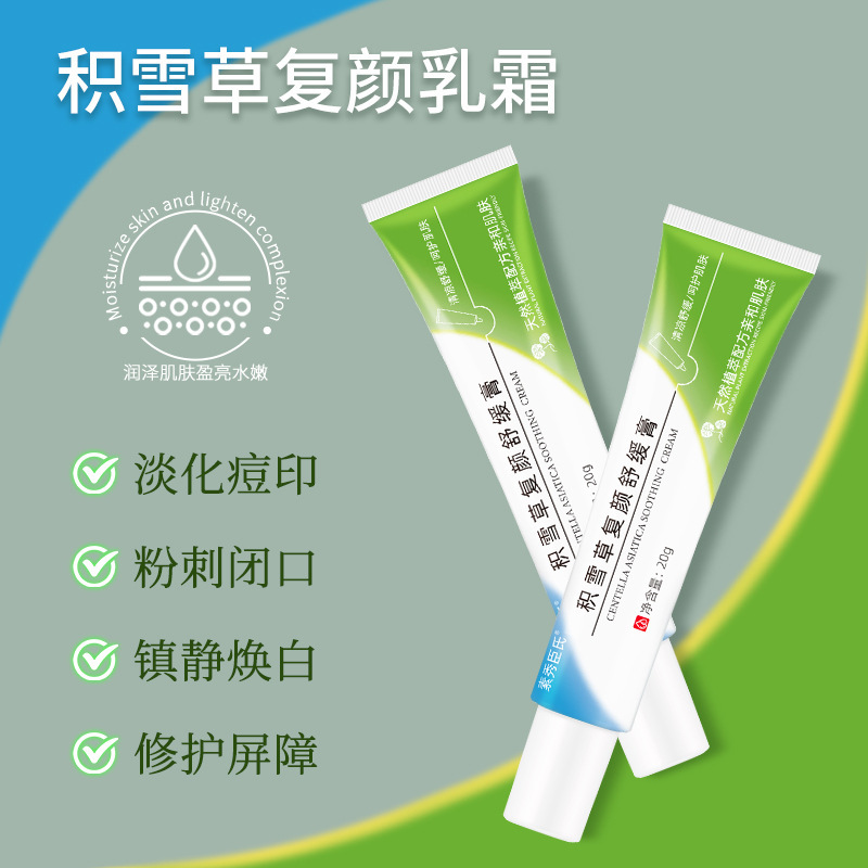 Su Xiuchen's Centella Asiatica Rejuvenating Soothing Cream Hydrating, Moisturizing, Soothing Skin, Improving Acne Marks, Same Style as Quick Shake Cream