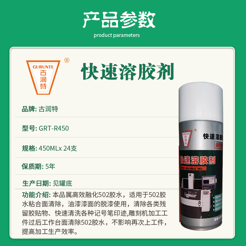 Gurunte Quick Solvent 502 Glue Quick Solvent Glue Remover Glue Degumming Agent Engraving Machine Helper