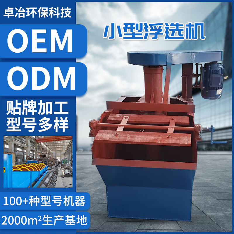 Производственная многокорпусная флотационная машина Xjk-3A для драгоценных металлов, электрическая мешалка и скребок