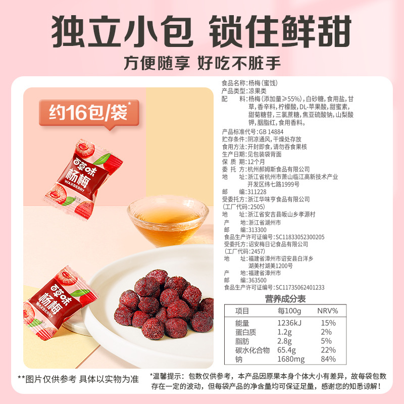 Herbal flavor dried waxberry 100g box gauge 70 packs preserved plum preserved fruit dried plum snacks