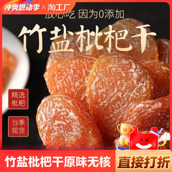 Bamboo Salt Loquat Dried Original Seedless Loquat Snacks from Fujian Official Flagship Store with Licorice