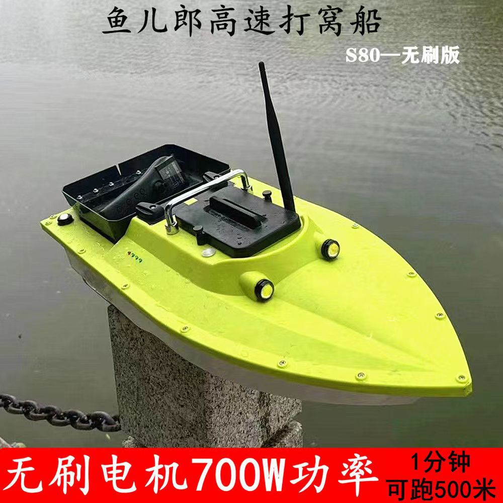 Yuerlang S80 series ultra-fast brushless high-power dual-motor decoupling net nesting GPS intelligent fishing boat