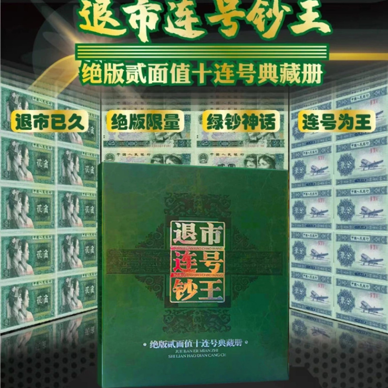 Четвертый набор двух номиналов, книга коллекции банкнот, подарочный набор, богатство банкнот, номинал