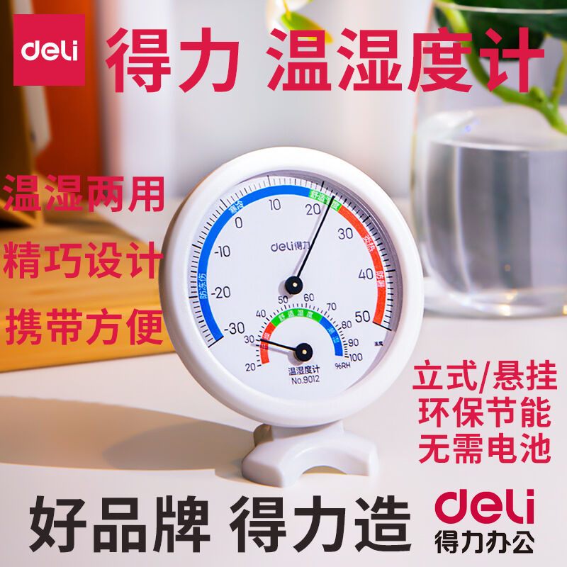 Термометр Deli 9012, измеритель температуры и влажности для дома и офиса